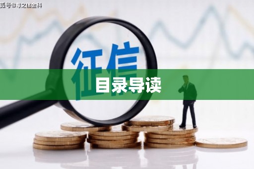 梅山目录导读