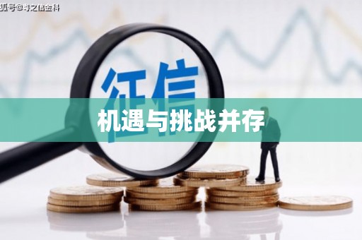梅山机遇与挑战并存