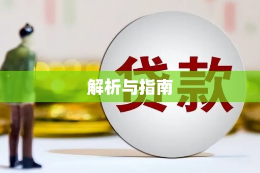 梅山解析与指南