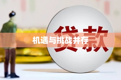 梅山机遇与挑战并存