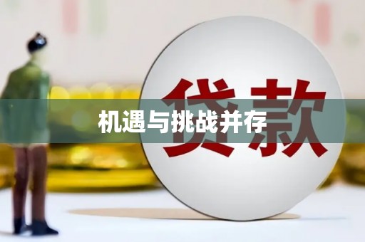梅山机遇与挑战并存